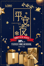 金色平安夜礼物海报