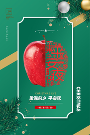 绿色调精致平安夜圣诞节海报