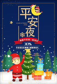 唯美平安夜海报
