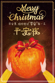 创意圣诞节平安夜海报