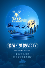 蓝色唯美浪漫平安夜海报