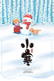 小寒