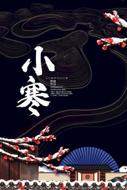 小寒