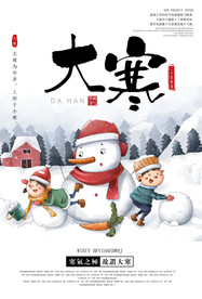 大寒