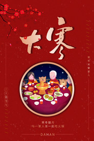 大寒