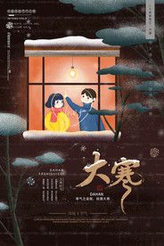 大寒