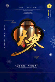 大寒
