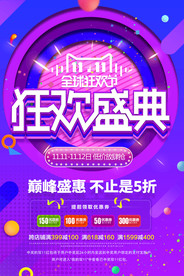 双11 双12购物节