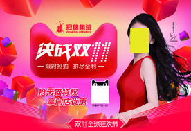 双11 双12购物节