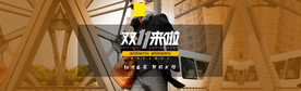 双11 双12购物节