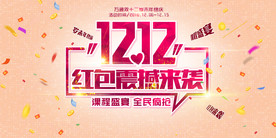 双11 双12购物节