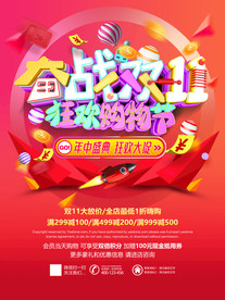 双11 双12购物节