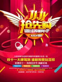 双11 双12购物节