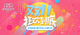 双11 双12购物节