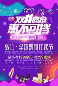 双11 双12购物节