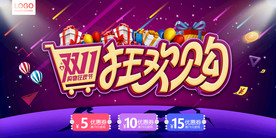 双11 双12购物节