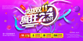 双11 双12购物节