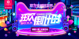 双11 双12购物节