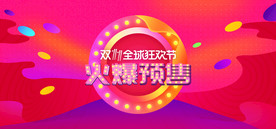 双11 双12购物节