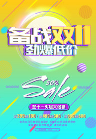 双11 双12购物节