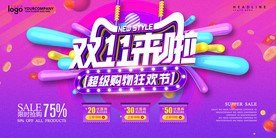 双11 双12购物节