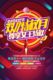 双11 双12购物节