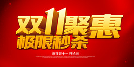 双11 双12购物节