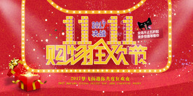 双11 双12购物节