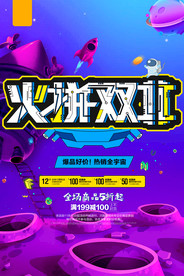 双11 双12购物节