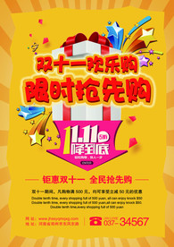 双11 双12购物节