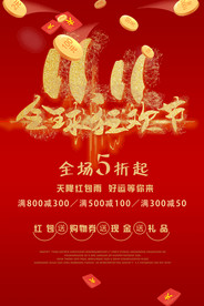 双11 双12购物节