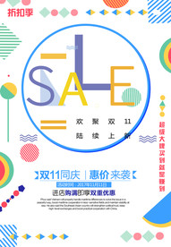 双11 双12购物节