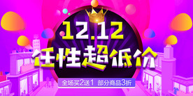 双11 双12购物节