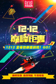 双11 双12购物节