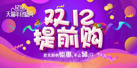 双11 双12购物节