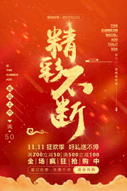 双11 双12购物节