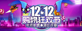 双11 双12购物节