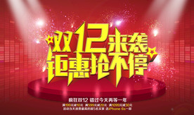 双11 双12购物节