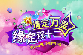 双11 双12购物节