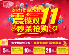 双11 双12购物节