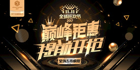 双11 双12购物节