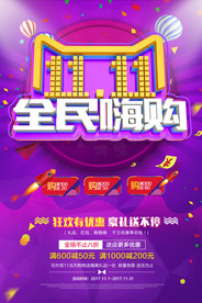 双11 双12购物节