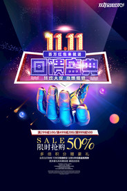 双11 双12购物节