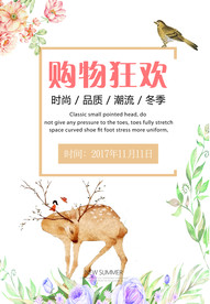 双11 双12购物节