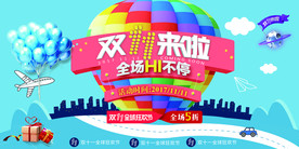 双11 双12购物节