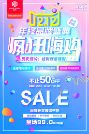 双11 双12购物节