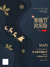 平安夜圣诞节宣传海报