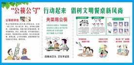 公筷共勺
