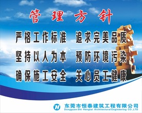 企业管理方针