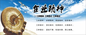 企业精神